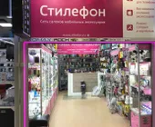 Сервисный центр Стилефон фото 1