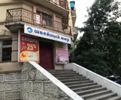 Сервисный центр Швейный мир фото 8
